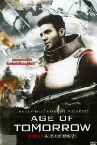 Age Of Tomorrow ปฏิบัติการสงครามดับทัพอสูร (2014)