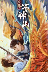 Legend of BuShenshan ตำนานเขาปู้เสิน (2022)