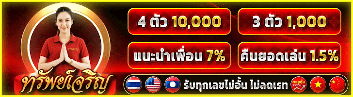 ทรัพย์เจริญ