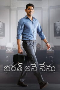 Bharath Ane Nenu บาห์รัตอาเนนีนู (2018)