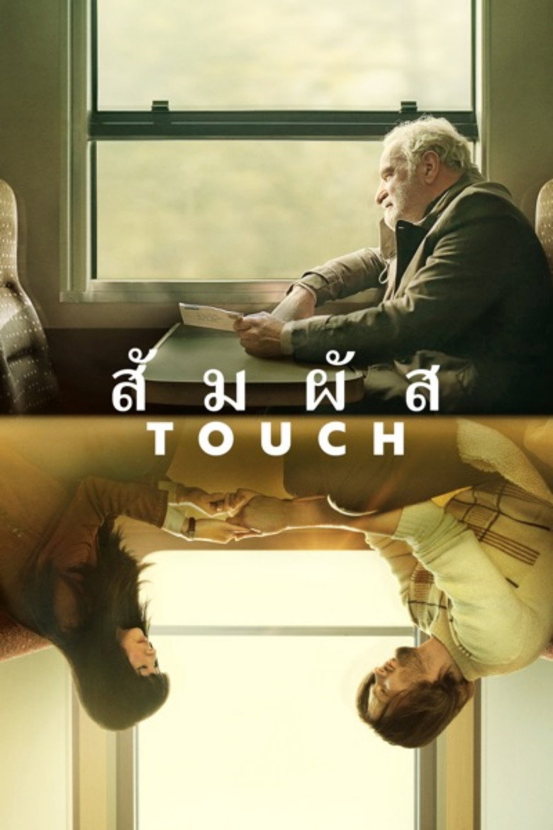 Touch สัมผัส (2024)
