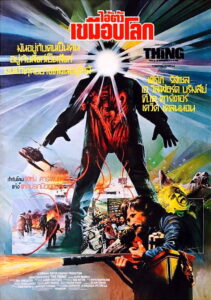 The Thing ไอ้ตัวเขมือบโลก (1982)