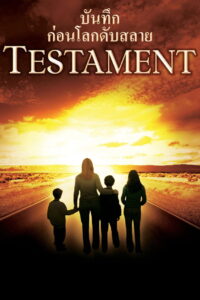 Testament บันทึกก่อนโลกดับสลาย (1983)
