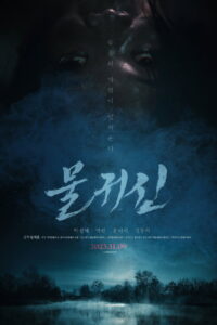 Bottom of the Water (2023)