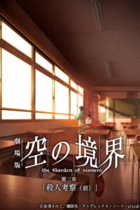 The Garden of Sinners A Study in Murder Part 1 (2007)