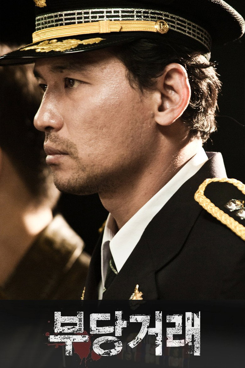 The Unjust อยุติธรรม (2010)