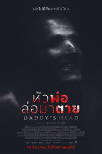 Daddys Head ผีหัวพ่อ (2024)