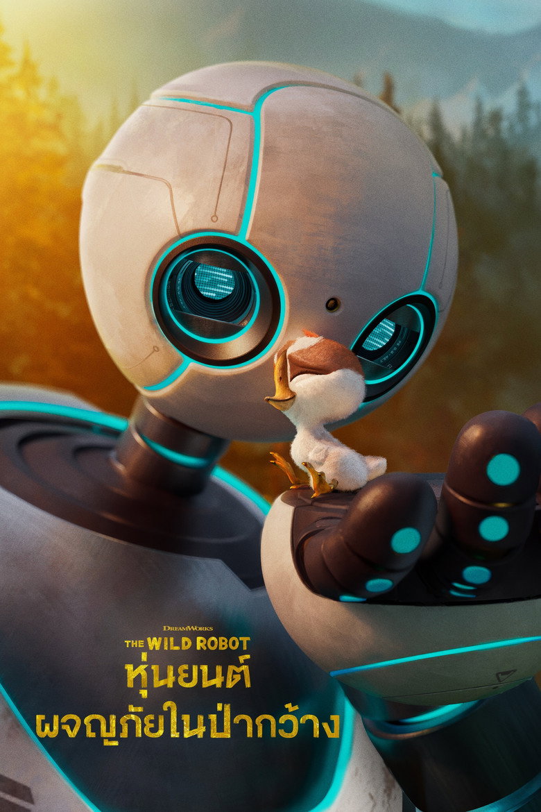 The Wild Robot หุ่นยนต์ผจญภัยในป่ากว้าง (2024)