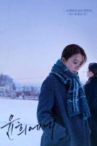 Moonlit Winter (Yunhui-ege) (2019)