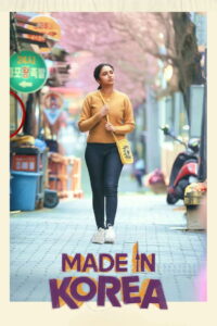Made in Korea สร้างฝันในเกาหลี (2026)