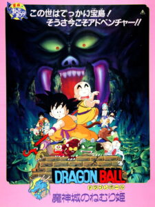 Dragon Ball Sleeping Princess in Devils Castle ดราก้อนบอล เดอะมูฟวี่ 2 เจ้าหญิงนิทราแห่งปราสาทจอมมาร (1987)