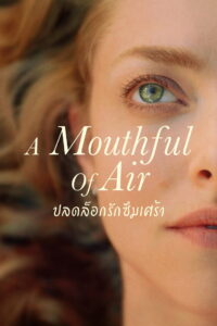 A Mouthful of Air (2021)