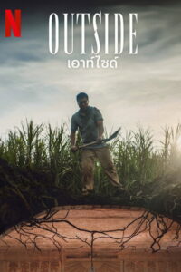 Outside เอาท์ไซด์ (2024)