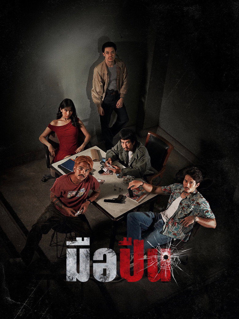 มือปืน The Last Shot (2025)