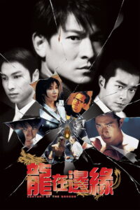 Century of the Dragon ทะลุเหลี่ยมมังกร (1999)