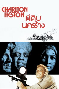 The Omega Man (1971)