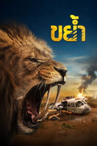 Prey ขย้ำ (2024)