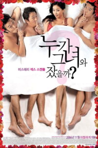 Hot for Teacher คุณครูฮอตผมอยากกอดครับ (2006)