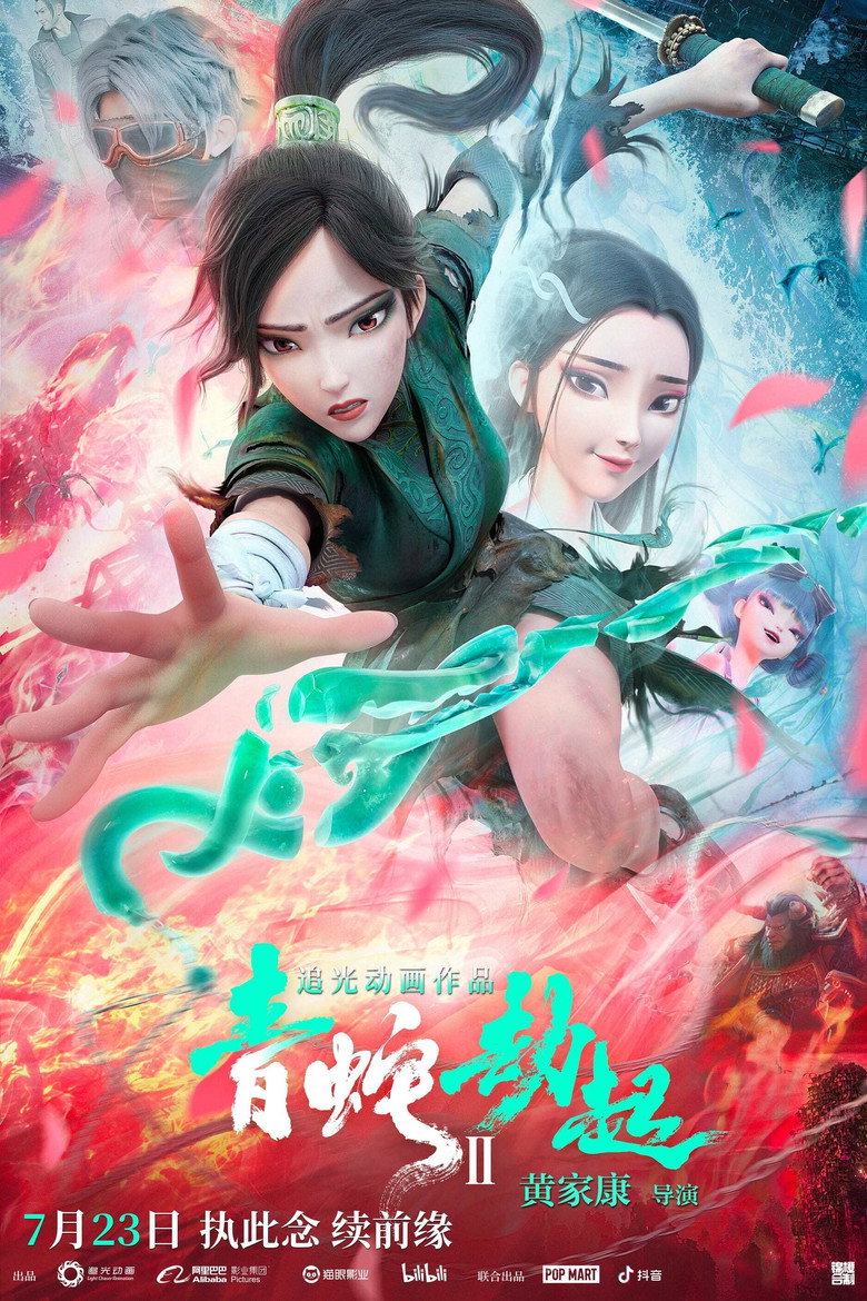 White Snake 2 Green Snake นาคามรกต (2021)