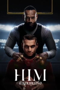 Him ตำนานคนจริง (2025)
