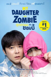 My Daughter Is a Zombie ลูกสาวผมเป็นซอมบี้ (2025)
