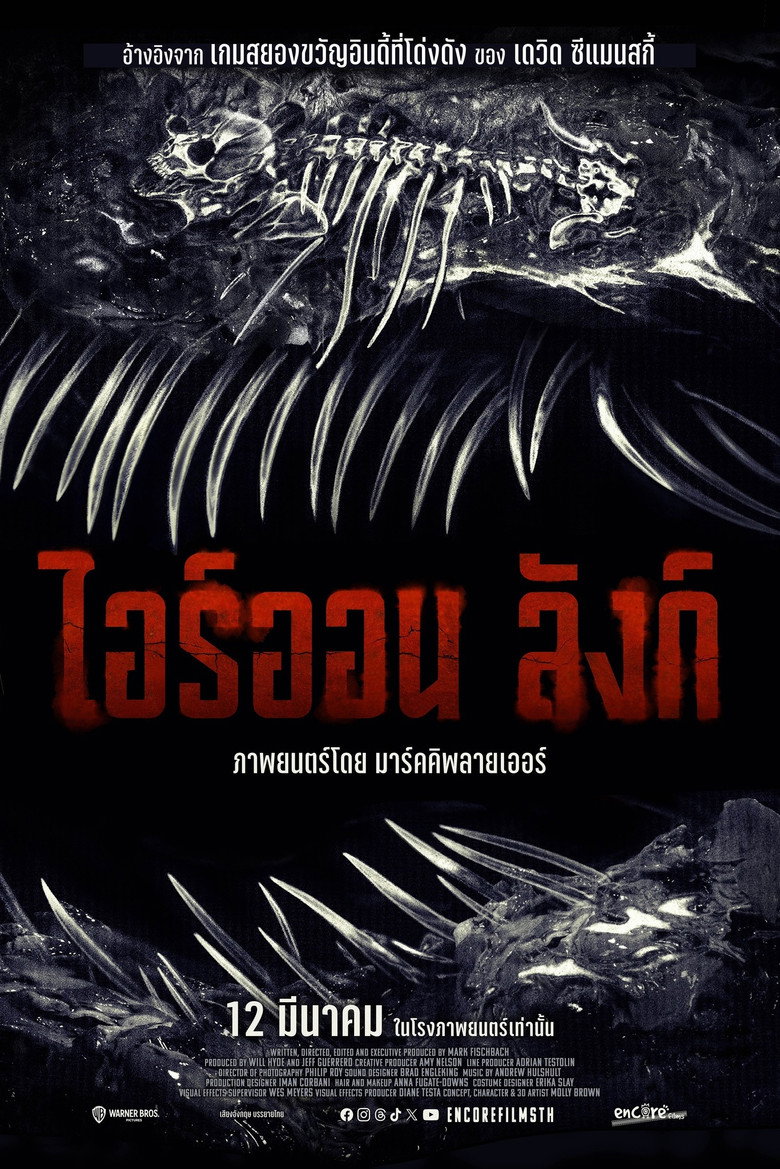 Iron Lung ไอร์ออน ลังก์ (2026)