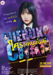 Mieruko chan ใครว่าหนูเห็นผี (2025)