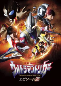 Ultraman Trigger Episode Z อุลตร้าแมนทริกเกอร์ เอพิโซด Z (2022)