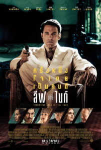 Live by Night ลีฟ บาย ไนท์ (2016)