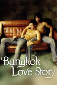 Bangkok Love Story เพื่อน…กูรักมึงว่ะ (2007)
