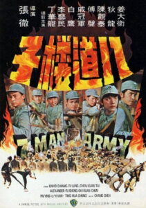 7 Man Army 7 ทหารเสือ (1976)
