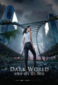 เกม ล่า ฆ่า รอด Dark World (2021)