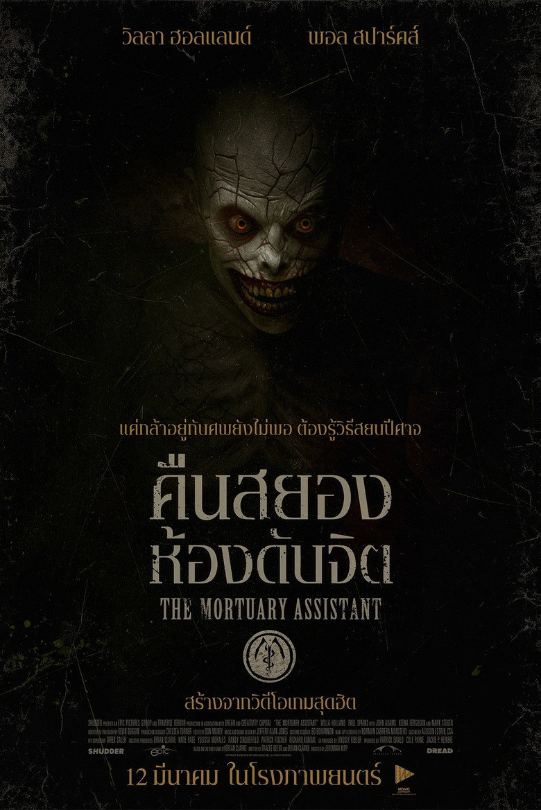 The Mortuary Assistant คืนสยอง ห้องดับจิต (2026)