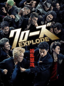 Crows Explode เรียกเขาว่าอีกา 3 (2014)