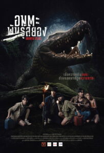 อมตะพันธุ์สยอง Immortal Species (2023)