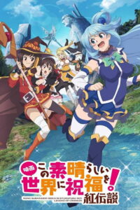 KONOSUBA – God’s blessing on this wonderful world! Legend of Crimson ขอให้โชคดีมีชัยในโลกแฟนตาซี เดอะ มูฟวี่ ตำนานสีชาด (2019)