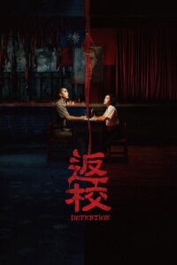 Detention กักสยอง โรงเรียนหลอน (2019)