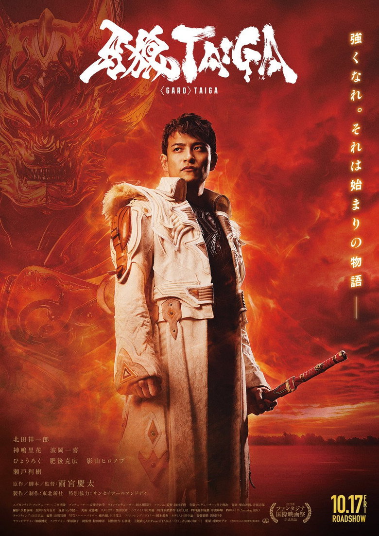 GARO Taiga กำเนิดอัศวินหมาป่าทองคำ (2025)