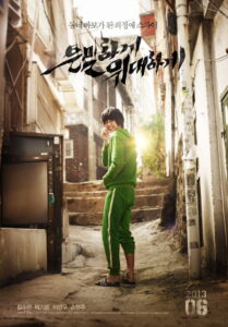 Secretly, Greatly (2013)