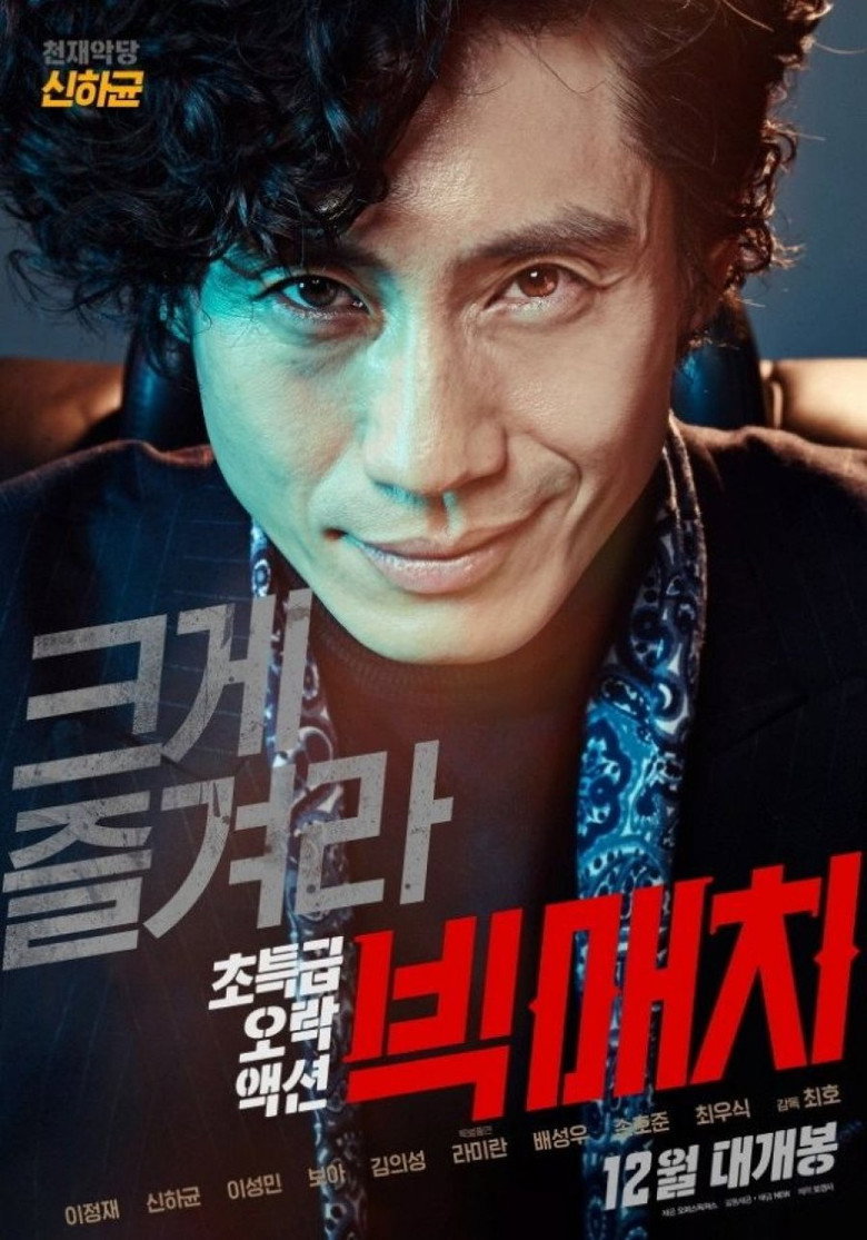 Big Match (2014)