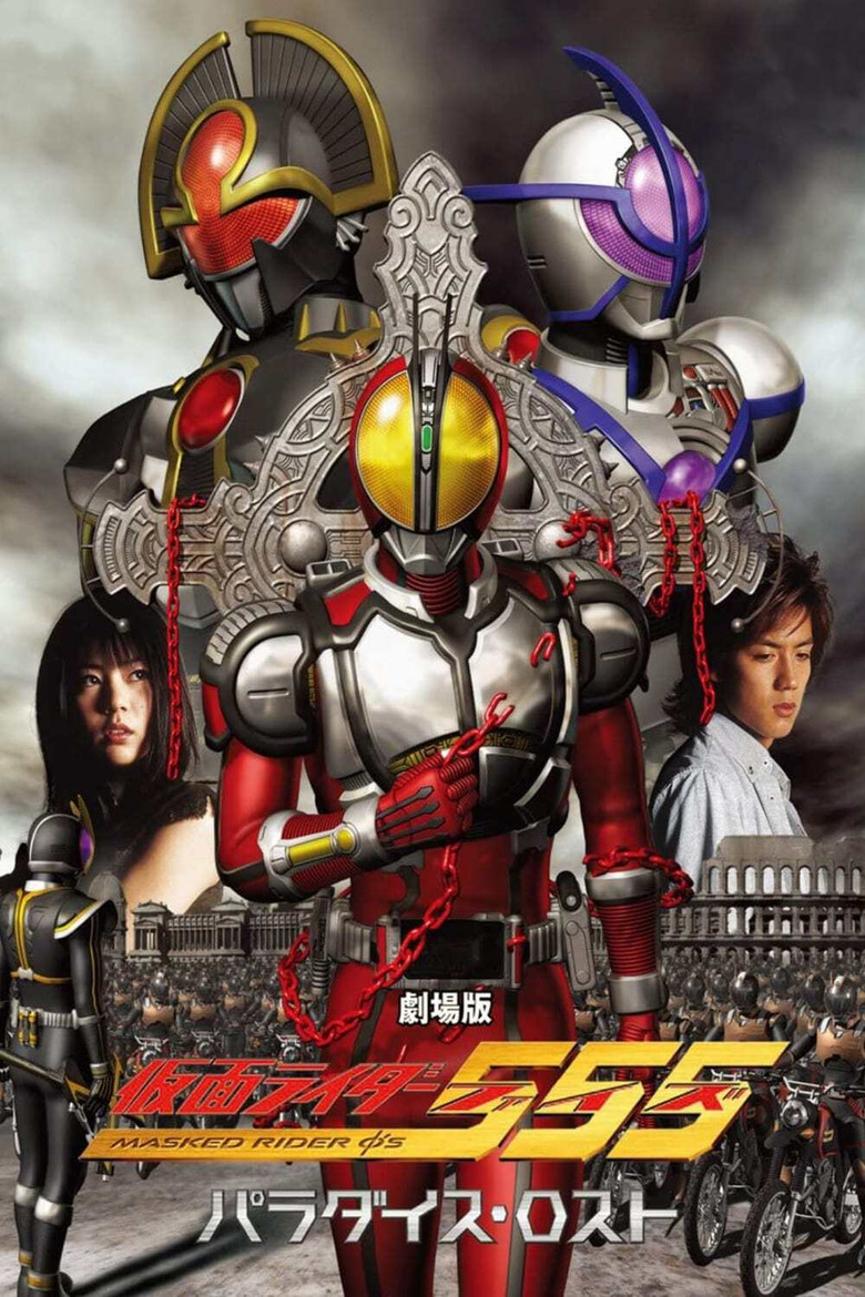 Kamen Rider 555 Paradise Lost มาสค์ไรเดอร์ ไฟซ์ สงครามมนุษย์กลายพันธุ์ (2003)