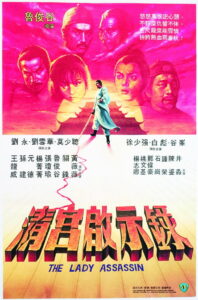 The Lady Assasin ศึกสายเลือดฮ่องเต้ (1983)
