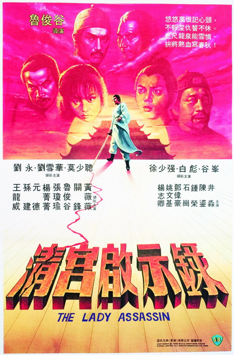 The Lady Assasin ศึกสายเลือดฮ่องเต้ (1983)