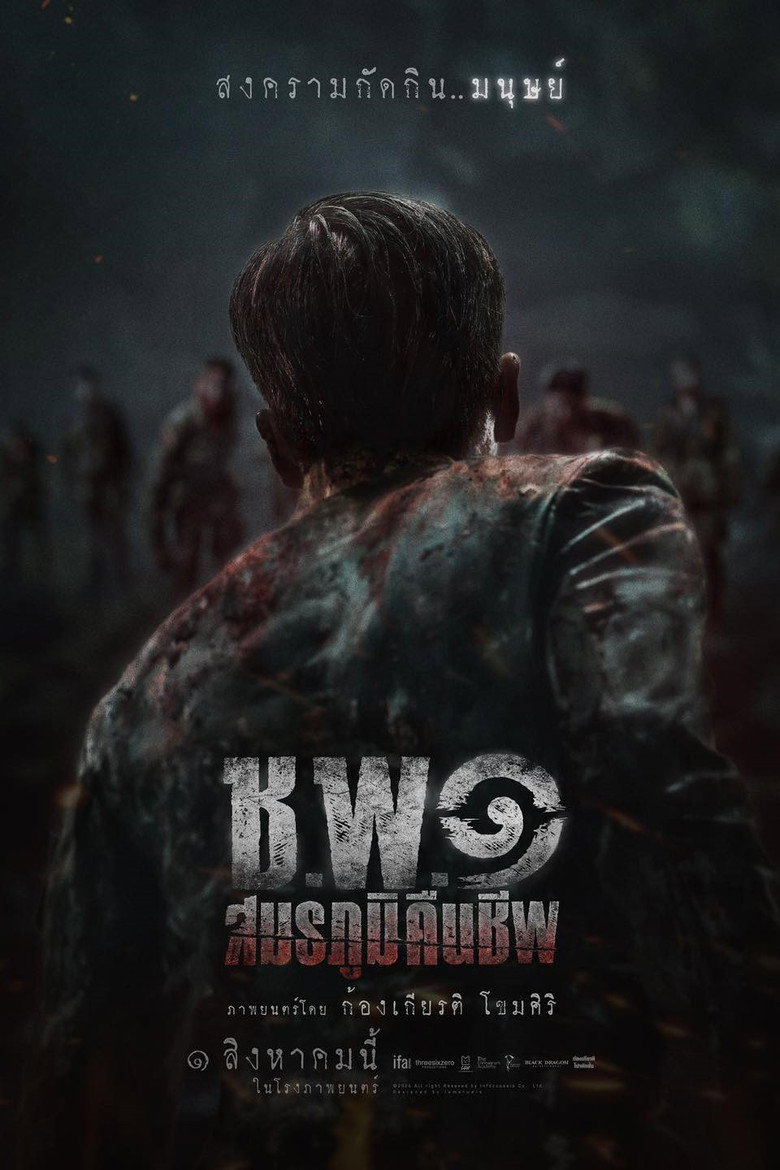 Operation Undead ช.พ.๑ สมรภูมิคืนชีพ (2024)