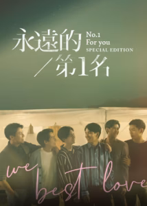 We Best Love No.1 for You (2021)