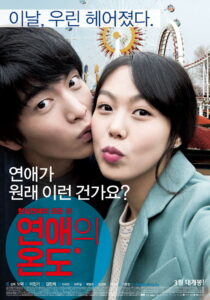 Very Ordinary Couple รัก สุด ฟิน (2013)