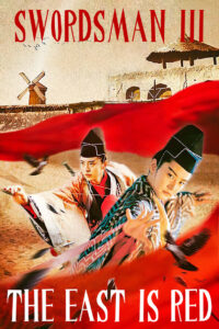 Swordsman 3 เดชคัมภีร์เทวดา 3 หมื่นปีมีข้าคนเดียว (1993)