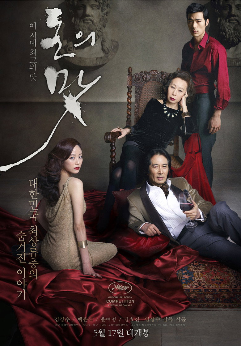 The Taste of Money เงินบาป สาปเสน่หา (2012)