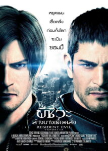 Resident Evil: Vendetta ผีชีวะ ล้างบางเชื้อคลั่ง (2017)