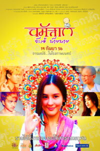 นมัสเต จ๊ะเอ๋ บ๊าย บาย (2013)